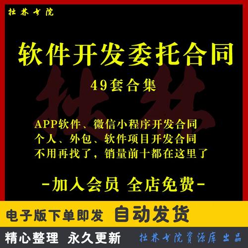软件外包开发服务合同协议书模板（APP/小程序软件开发委托）