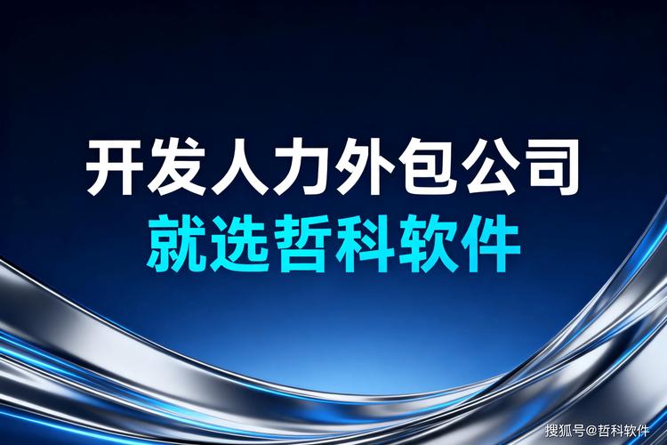 全资质+定制化 软件外包公司如何构建靠谱的服务壁垒