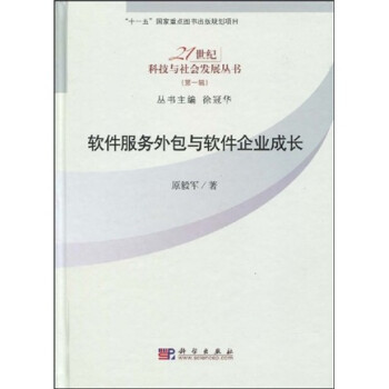 软件服务外包与软件企业成长